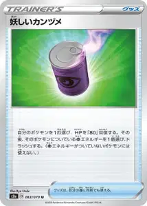 Strange Can V1