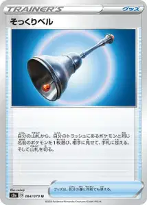 Familiar Bell