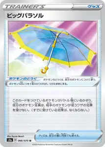 Big Parasol V1