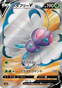 Butterfree V V2