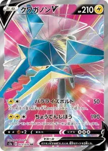 Vikavolt V V2