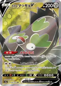 Galarian Stunfisk V V2