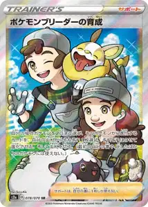 Pokemon Breeders Nurturing V3