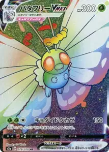 Butterfree VMAX V2