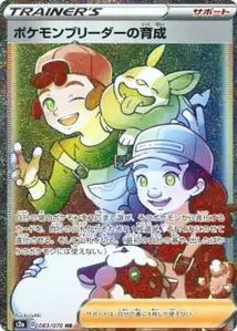 Pokemon Breeders Nurturing V2