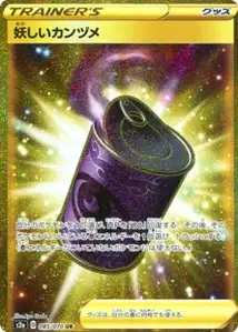 Strange Can V2