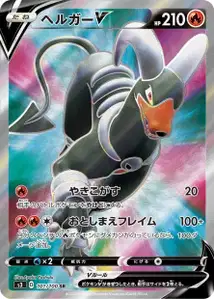 Houndoom V V2
