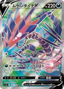 Eternatus V V2