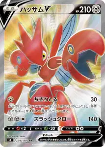 Scizor V V2