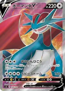 Salamence V V2