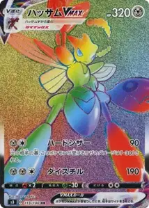 Scizor VMAX V2