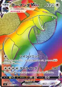 Salamence VMAX V2