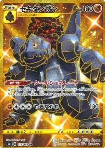 Coalossal