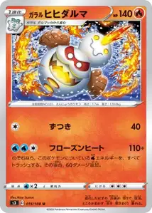 Galarian Darmanitan