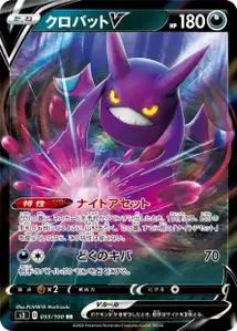 Crobat V V1