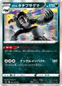 Galarian Obstagoon