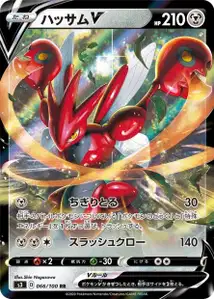 Scizor V V1