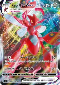 Scizor VMAX V1
