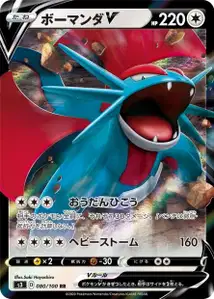 Salamence V V1