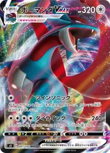 Salamence VMAX V1