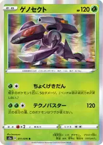 Genesect