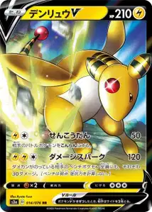 Ampharos V V1