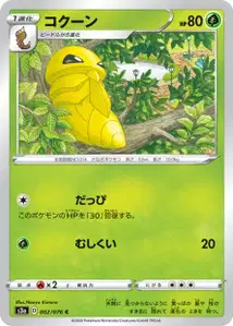 Kakuna
