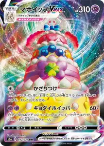 Alcremie VMAX V1