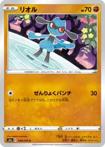 Riolu