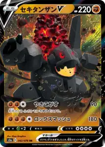 Coalossal V V1