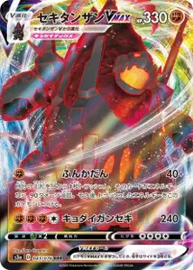 Coalossal VMAX V1