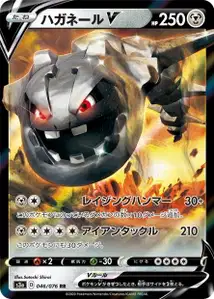 Steelix V V1