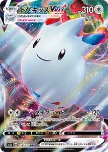 Togekiss VMAX V1