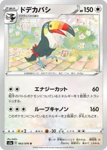 Toucannon