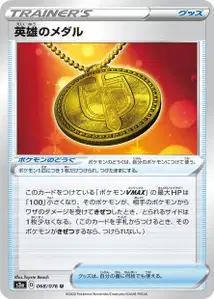 Heros Medal V1