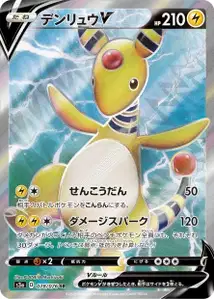 Ampharos V V2