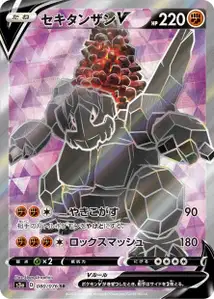 Coalossal V V2