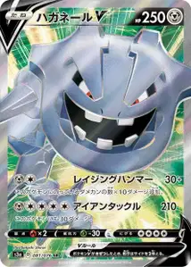 Steelix V V2