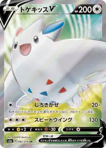 Togekiss V V2