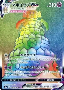 Alcremie VMAX V2