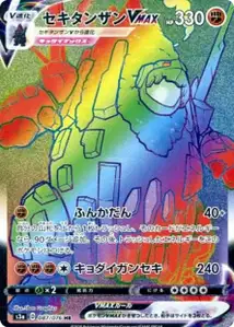 Coalossal VMAX V2