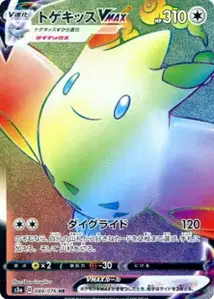 Togekiss VMAX V2