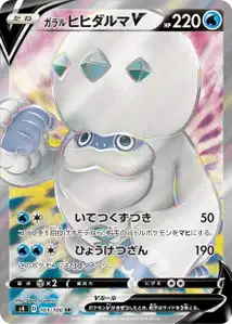 Galarian Darmanitan V V2