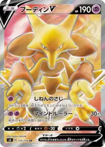 Alakazam V V2