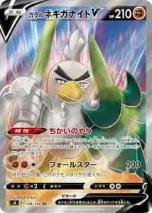 Galarian Sirfetchd V V2