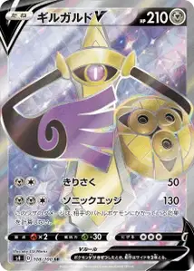 Aegislash V V2