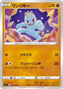 Machop