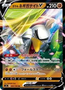 Galarian Sirfetchd V
