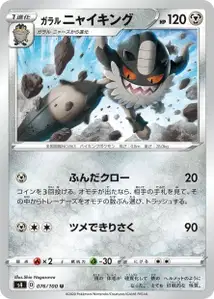 Galarian Perrserker