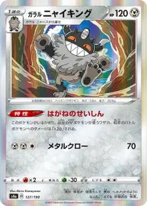 Berserkatt de Galar
